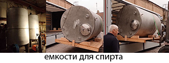 Емкости для спирта Емкости для спирта